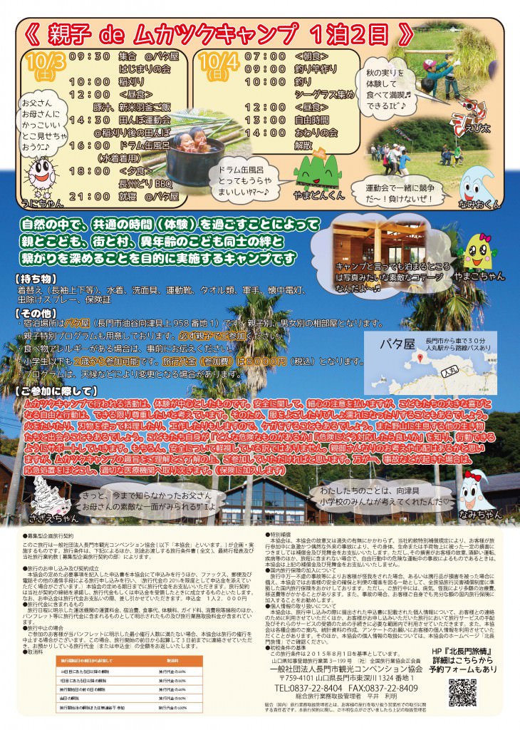 무카츠크 캠프 전단지 양면_페이지_2