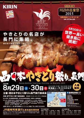 yakitori2015