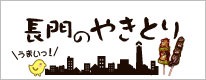 banner_yakitori