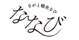 ななび