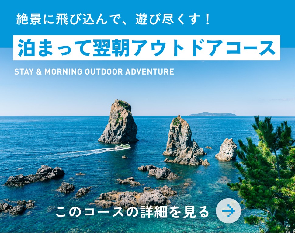 泊まって翌日アウトドアコース