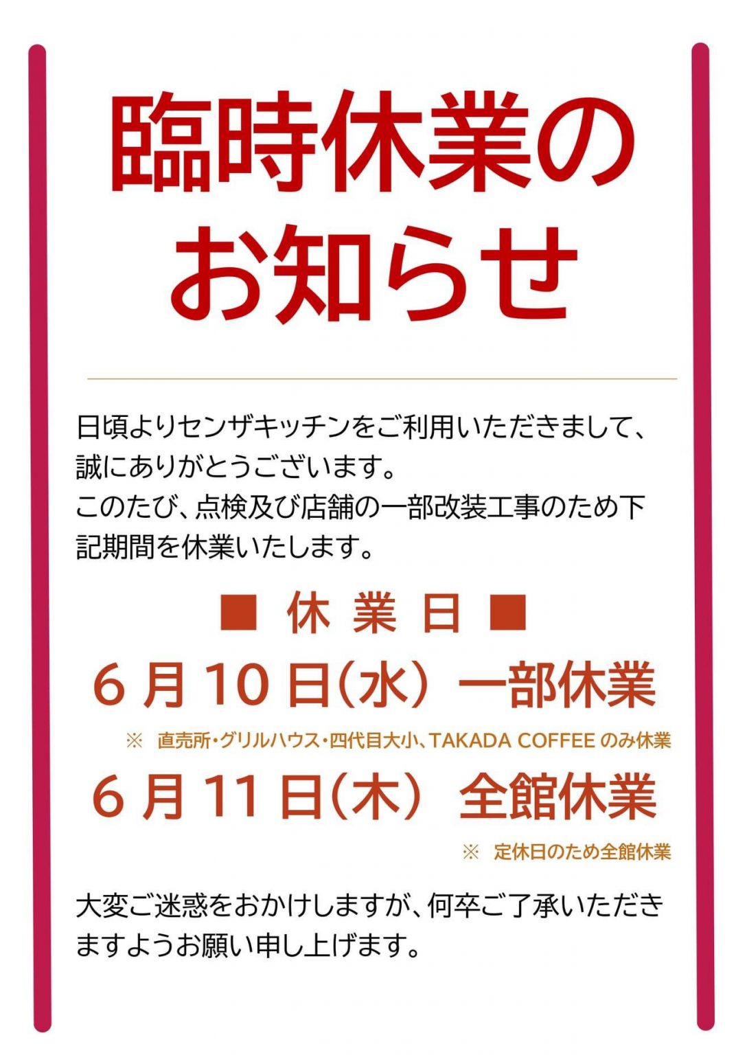 6月の定休日と一部店舗の臨時休業のお知らせ - 山口県長門市の道の駅センザキッチン