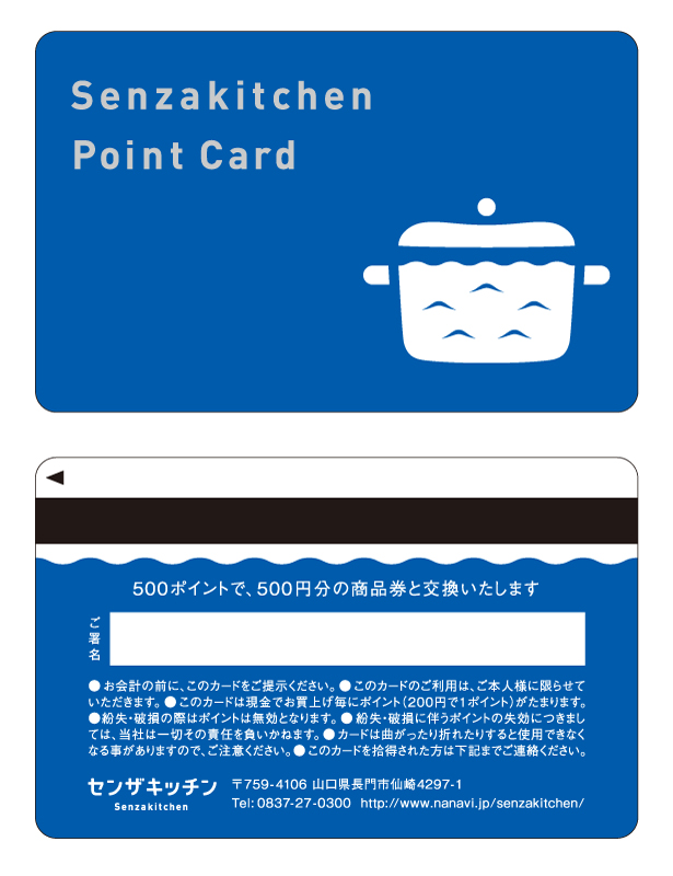 道の駅センザキッチン ポイントカード