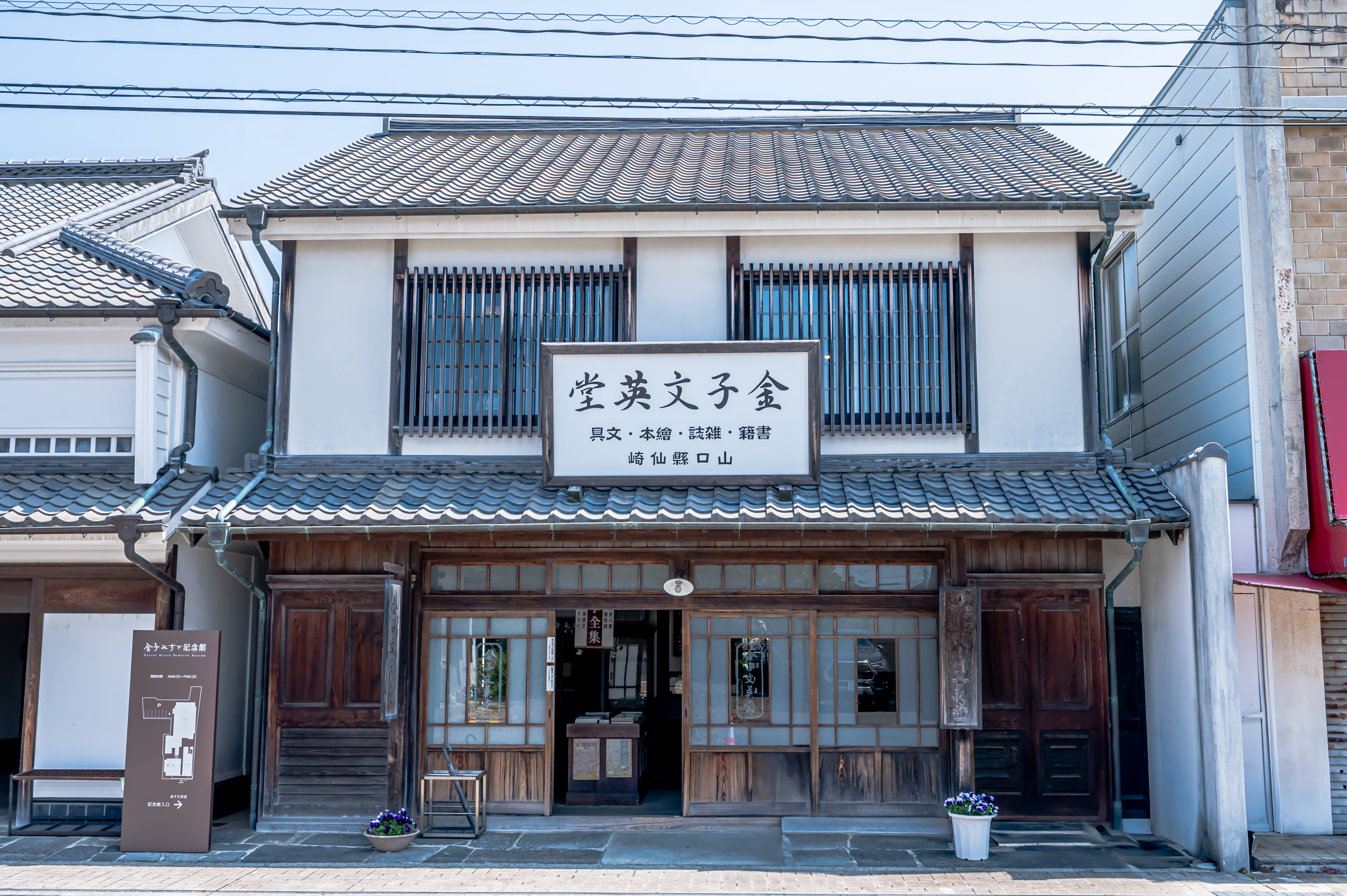 金子みすゞ記念館 | 山口県長門市観光サイト ななび