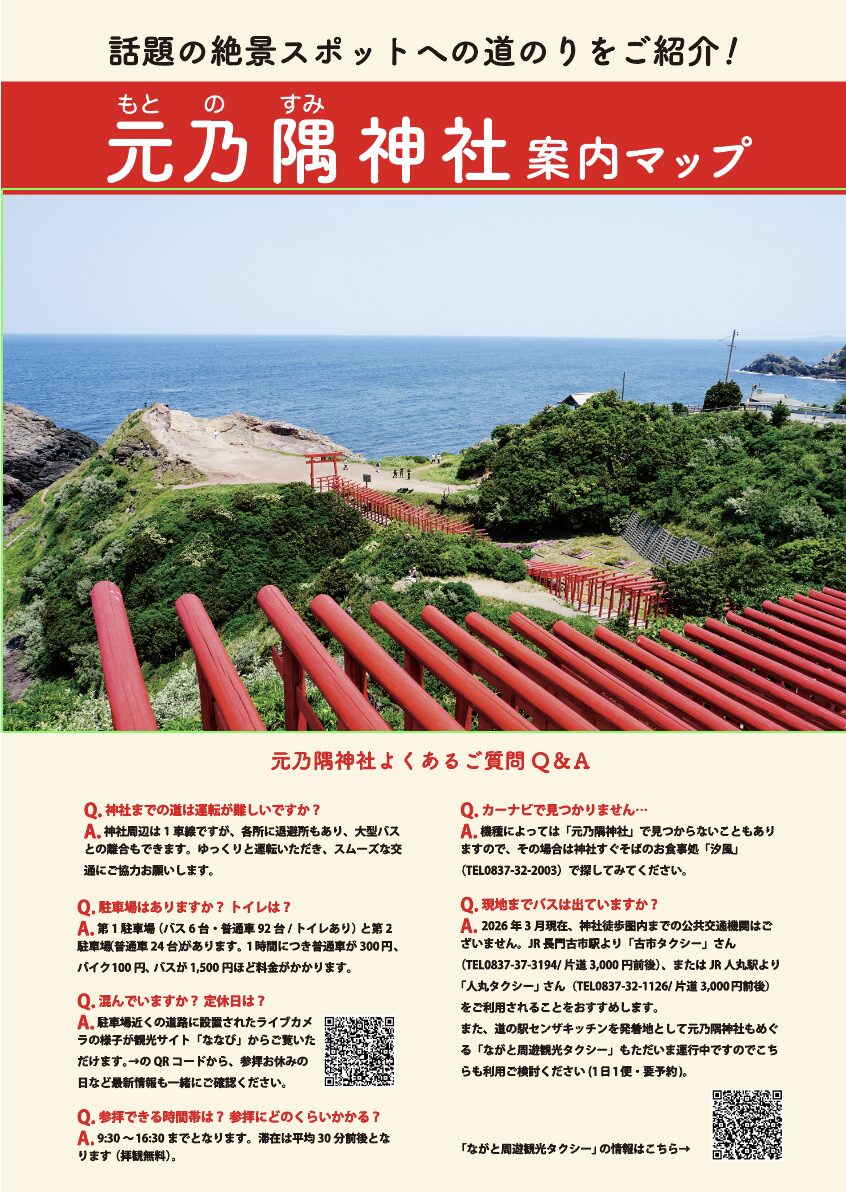 元乃隅神社案内マップ