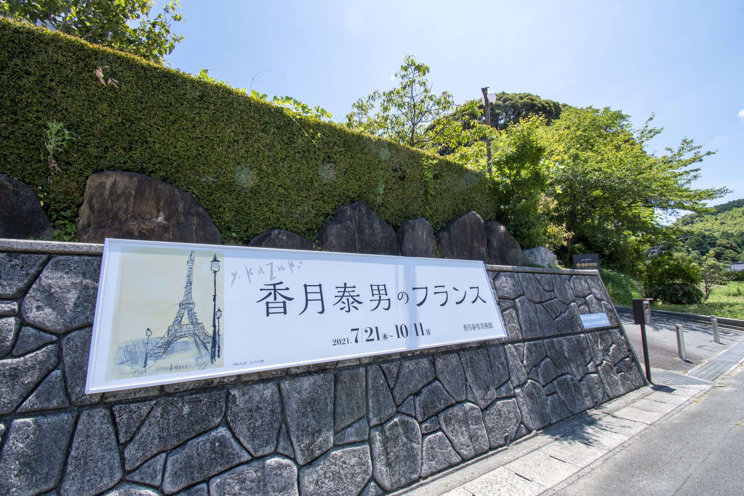 展覧会「香月泰男のフランス」 | 山口県長門市観光サイト ななび