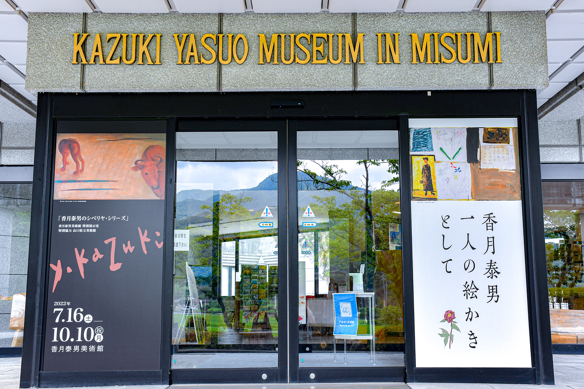 【美品】香月泰男美術館 香月泰男美術館 | 山口県長門市観光サイト ななび