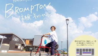 【JR美祢線利用で無料！】レンタサイクル「BROMPTON」体験キャンペーン