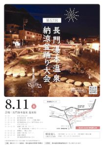 2022_yumotobondance_flyerのサムネイル
