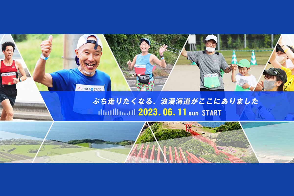 第7回JAL向津具ダブルマラソン | 山口県長門市観光サイト ななび