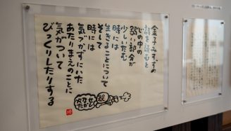金子みすゞ記念館企画展「やなせたかしが受けとめたみすゞの感性」