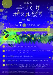 tawarayamahotaru250508のサムネイル