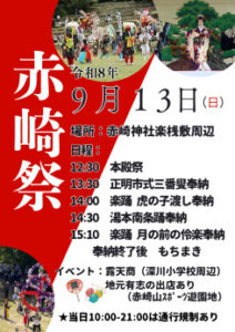 赤崎祭-令和８年-1のサムネイル