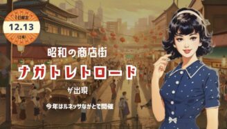 昭和レトロな仮装イベント「ナガトレトロ」(2025)