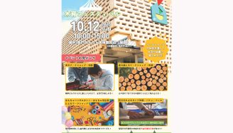 長門おもちゃ美術館「木育フェスティバル」
