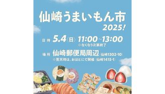 仙崎うまいもん市 2025