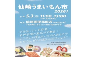 仙崎うまいもん市 2026