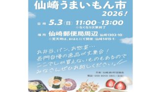 仙崎うまいもん市 2026