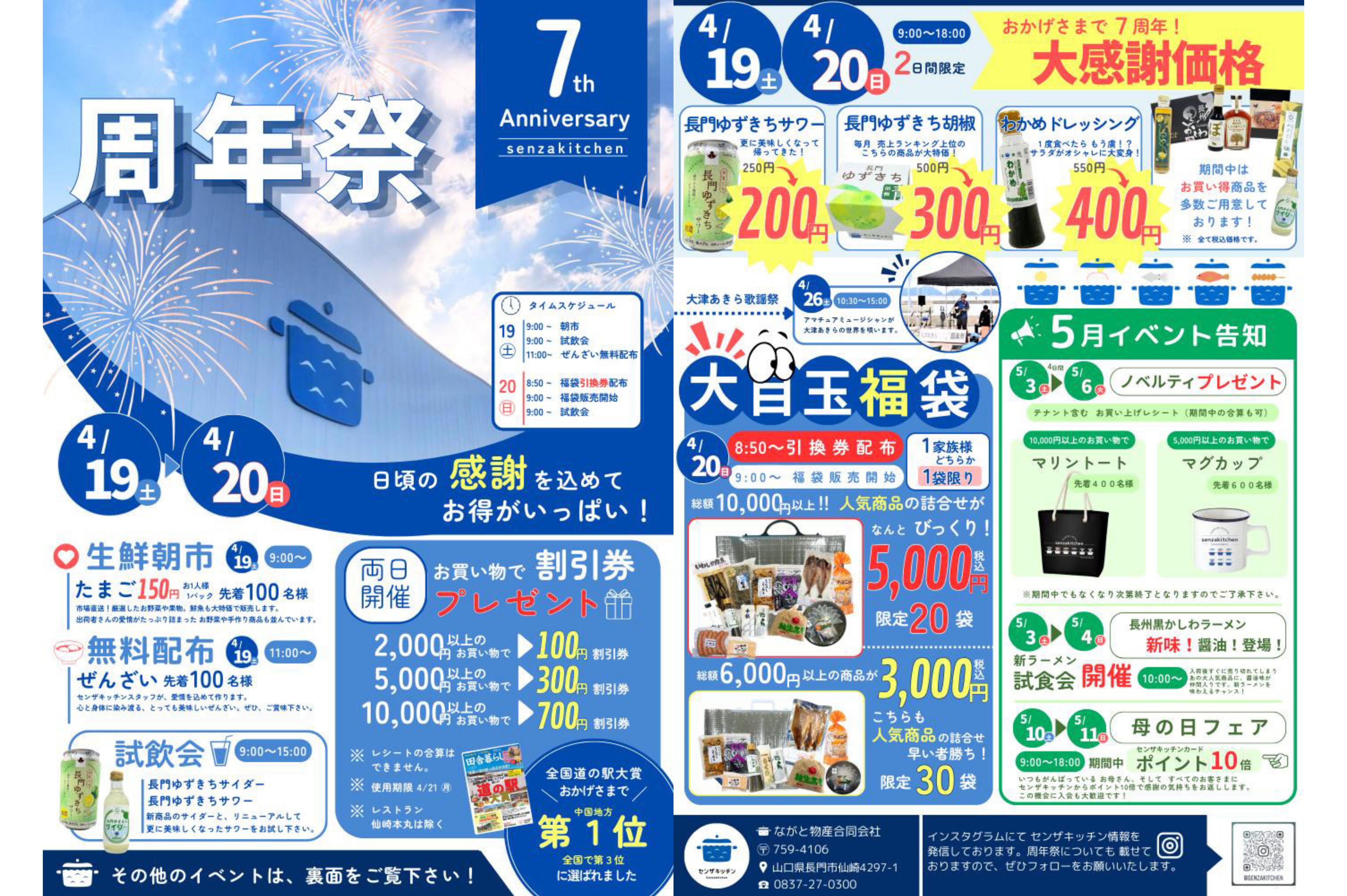 道の駅センザキッチン 7周年祭 | 山口県長門市観光サイト ななび