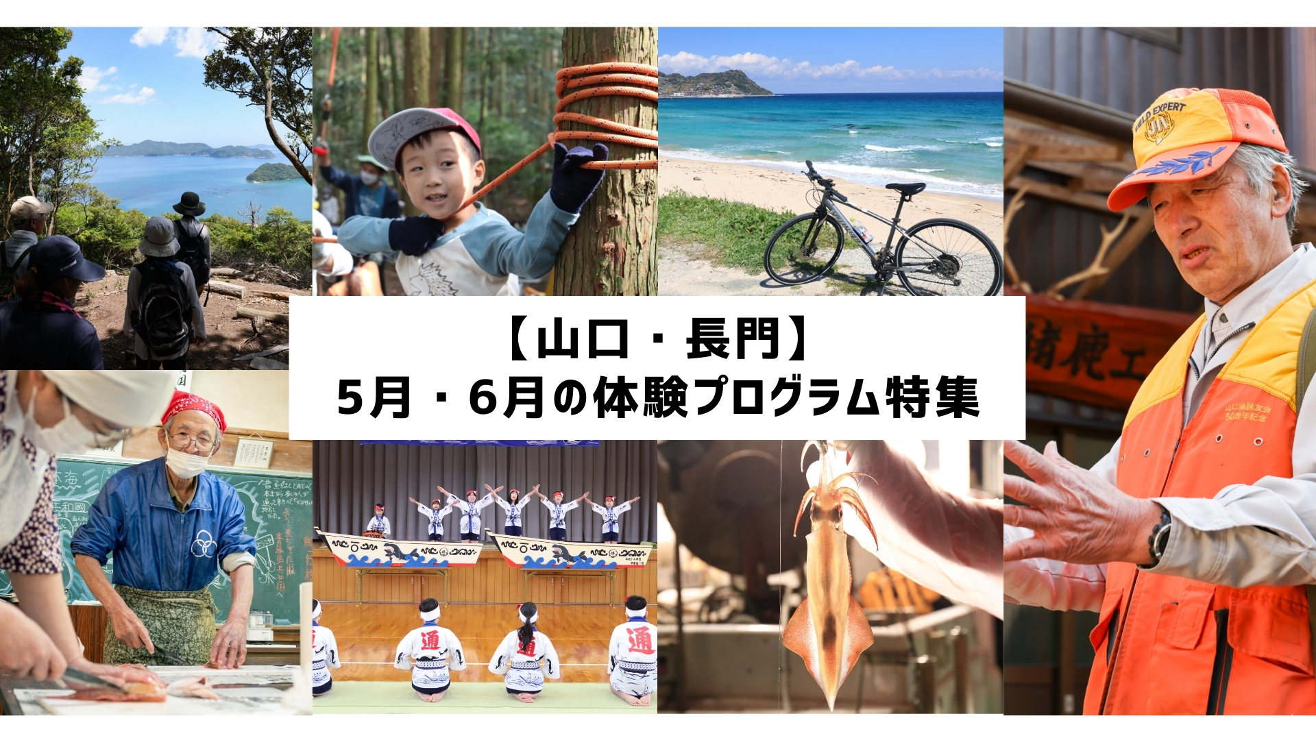 ながと体験プログラム集