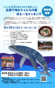 　25052五感で味わうほえ〜るクッキングのサムネイル