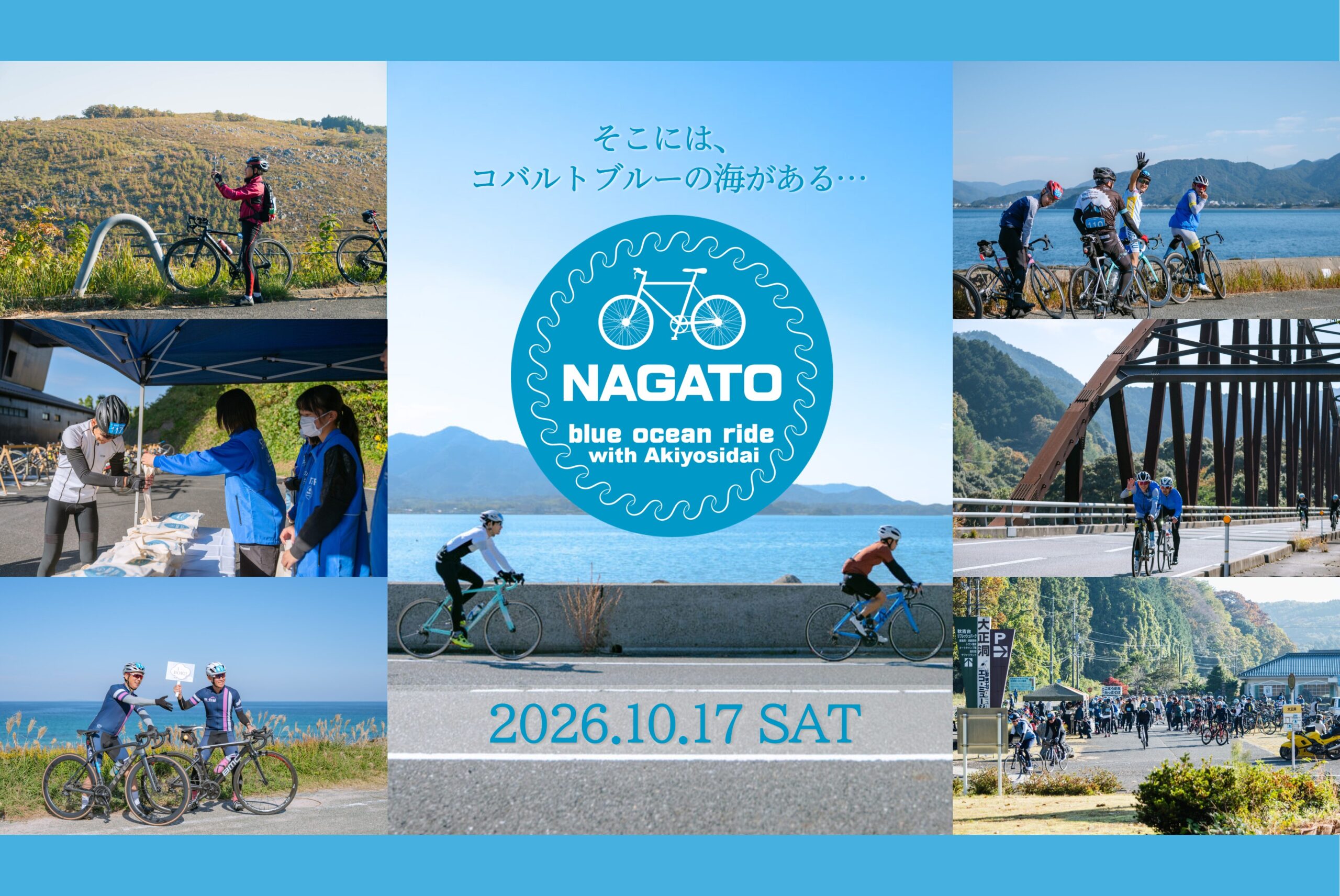 ながとブルーオーシャンライドwith秋吉台2026 | 山口県長門市観光