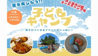 子供キャンプ