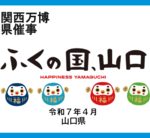 250606_osakaexpo2のサムネイル