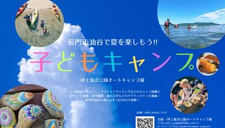 子どもキャンプ