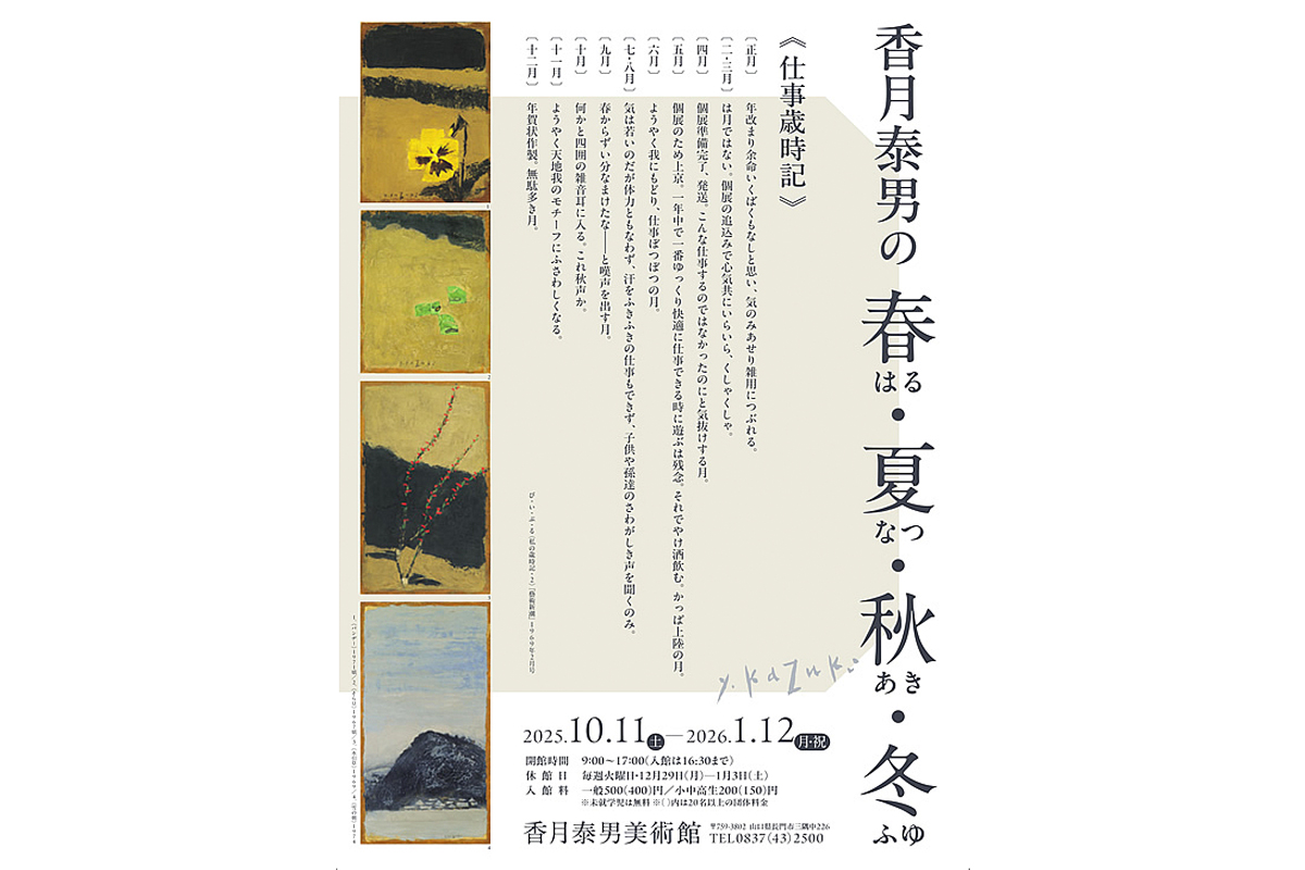 香月泰男 春夏秋冬 素描集 香月泰男 春夏秋冬 素描集 香月泰男 春夏秋冬 素描集