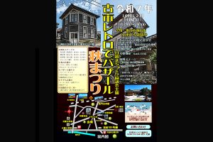 古市レトロでバザール秋祭り