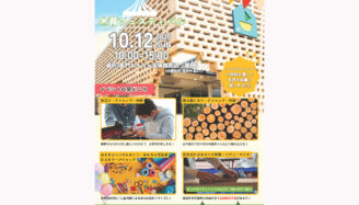長門おもちゃ美術館「木育フェスティバル」
