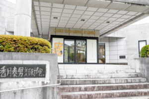 香月泰男美術館企画展「香月泰男 ヨーロッパへの旅」