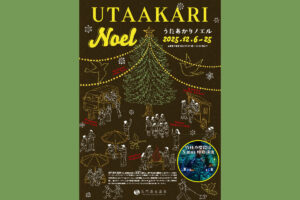 長門湯本温泉「うたあかりノエル」