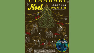 長門湯本温泉「うたあかりノエル」