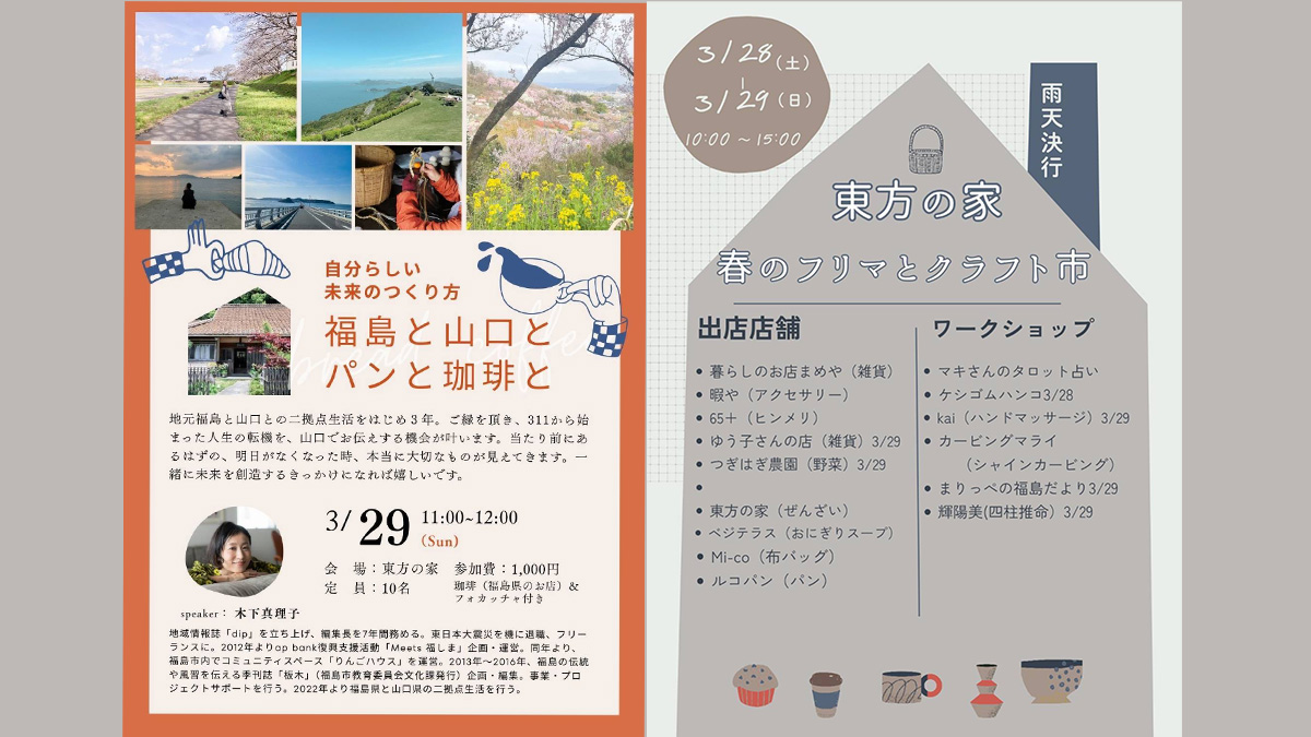 三隅・東方の家「春のフリマとクラフト市」