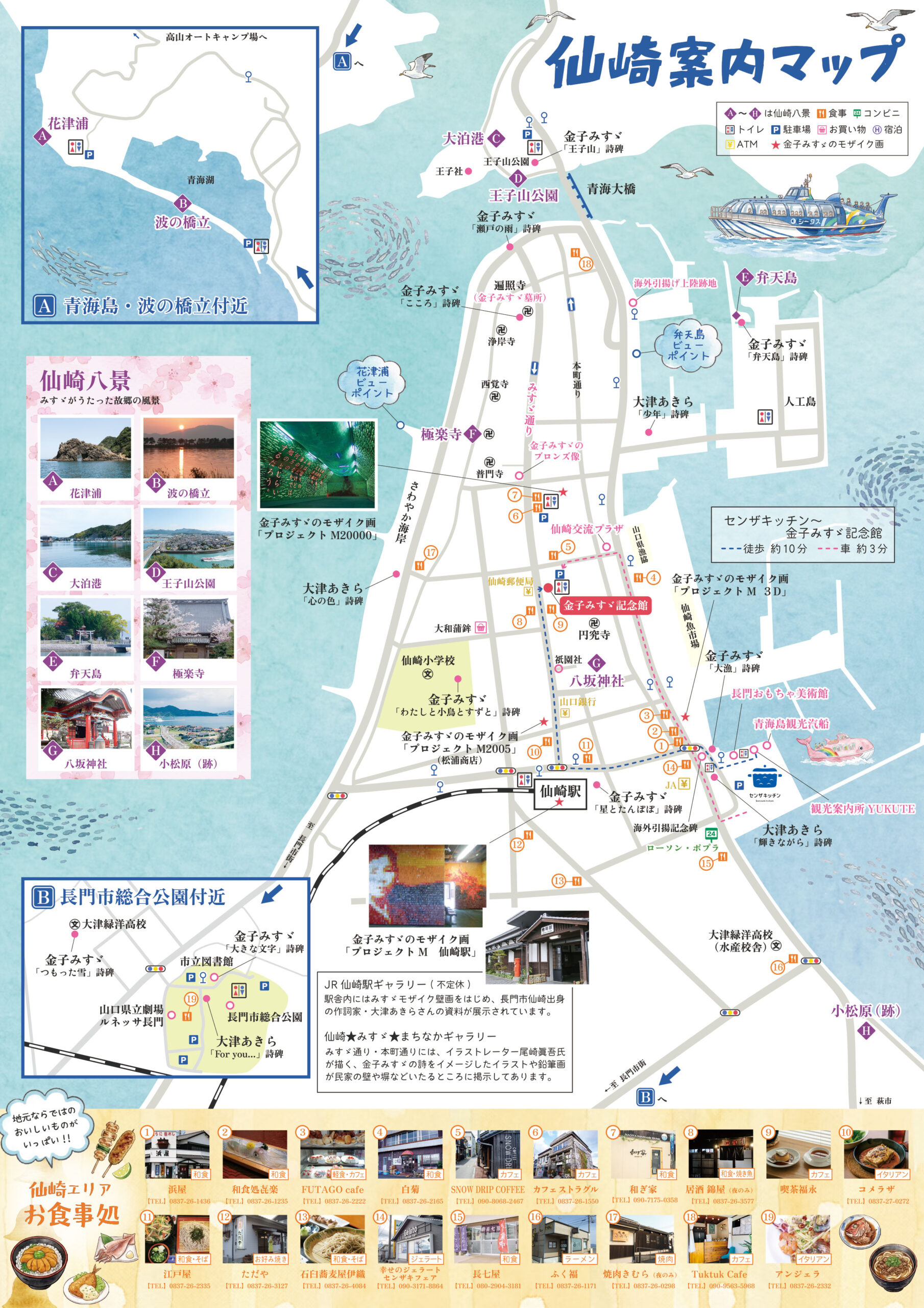 仙崎案内マップ