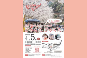 長門湯本温泉おとずれ夜市 じゃらんじゃらん