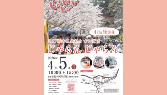 長門湯本温泉おとずれ夜市 じゃらんじゃらん