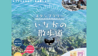 スタンプラリーいなかの散歩道