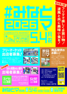 minatoma2026のサムネイル