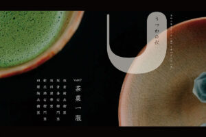 長門湯本温泉「うつわの秋vol.07 〜茶菓一服〜」