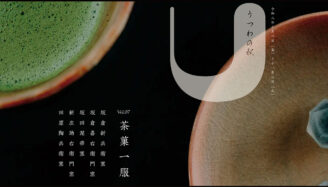 나가토 유모토 온천 “그릇의 가을 vol.07 — 차와 다과로 즐기는 쉼”（うつわの秋 vol.07 〜茶菓一服〜）