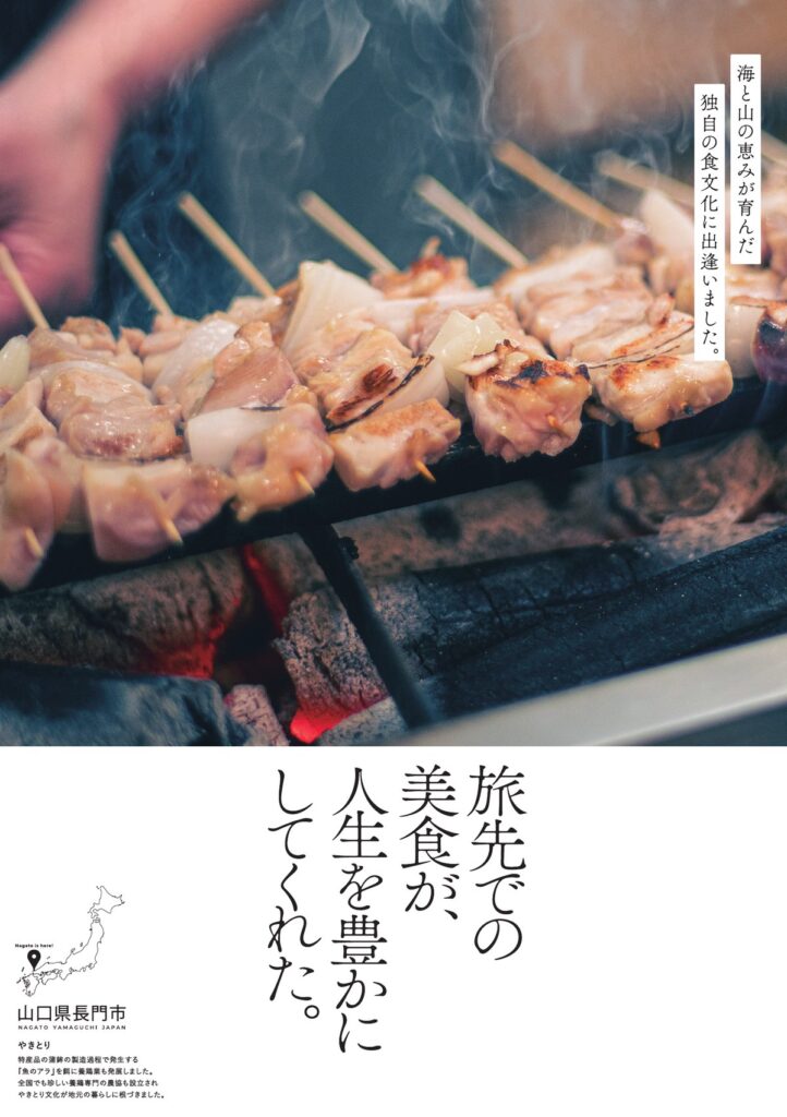 長門やきとり