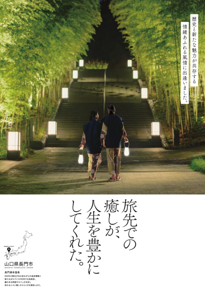 長門湯本温泉
